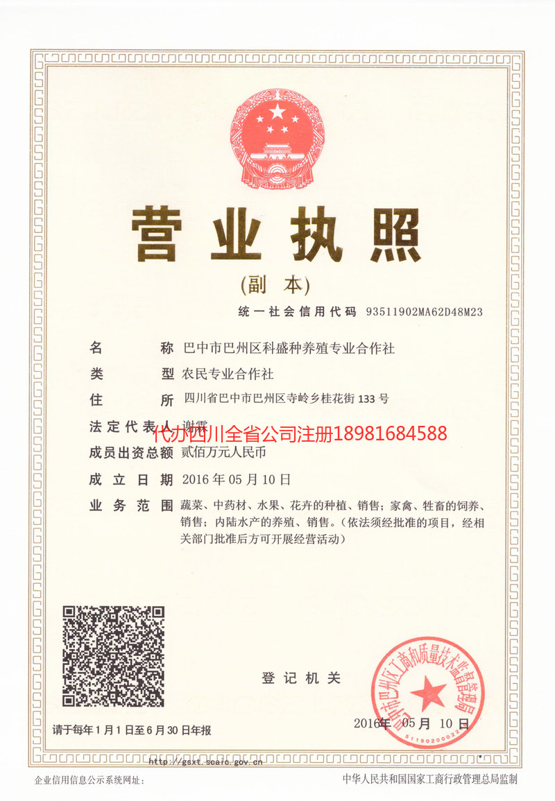 三门峡三门峡科盛种养殖专业合作社