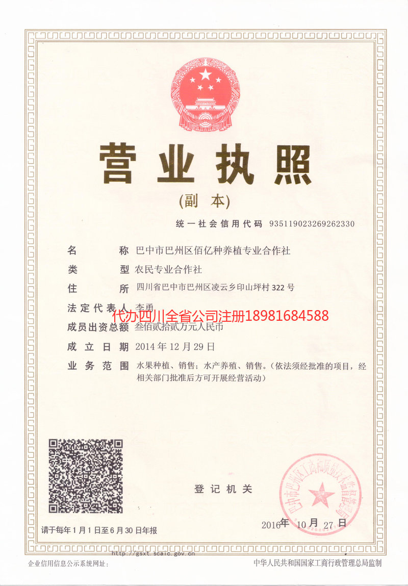 三门峡三门峡佰亿种养殖专业合作社