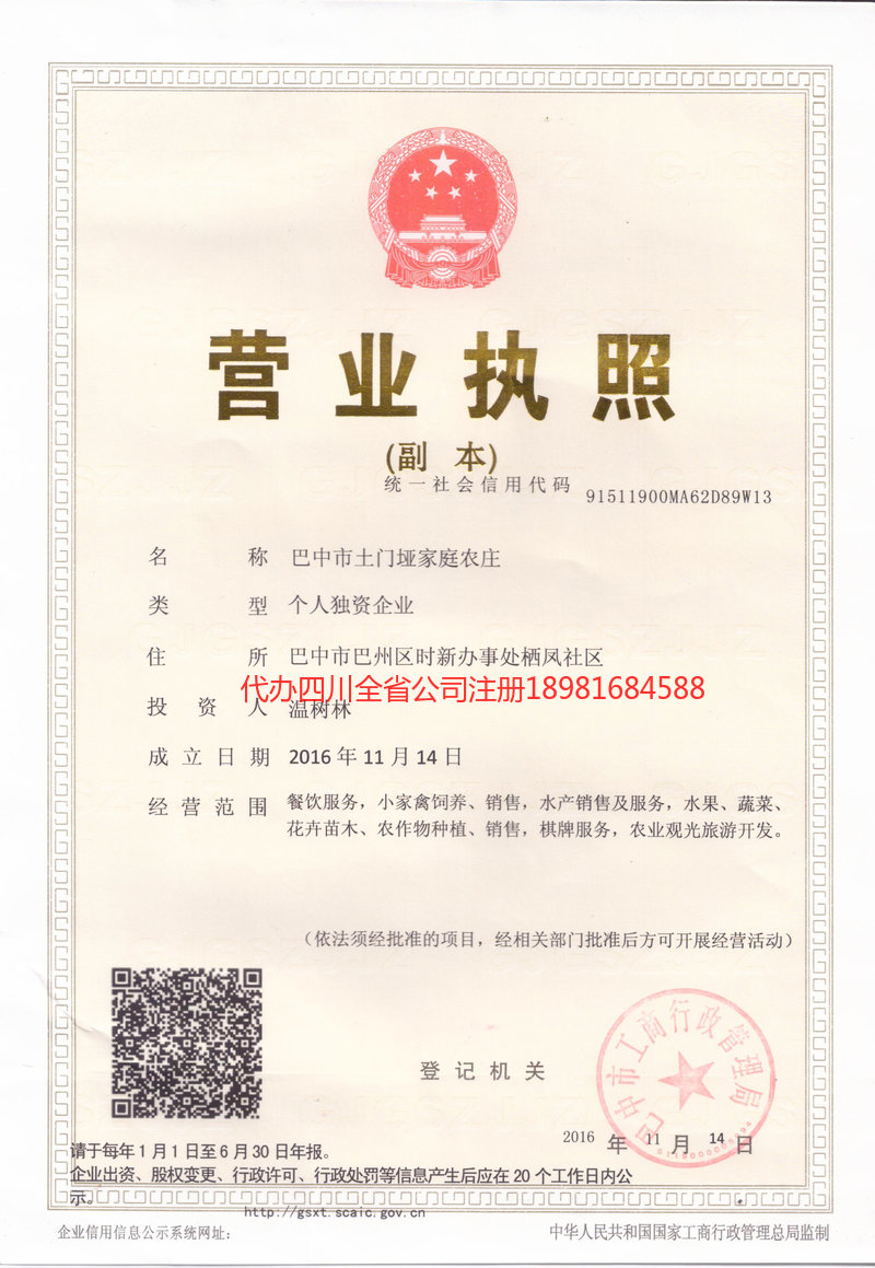 三门峡三门峡土门垭家庭农庄