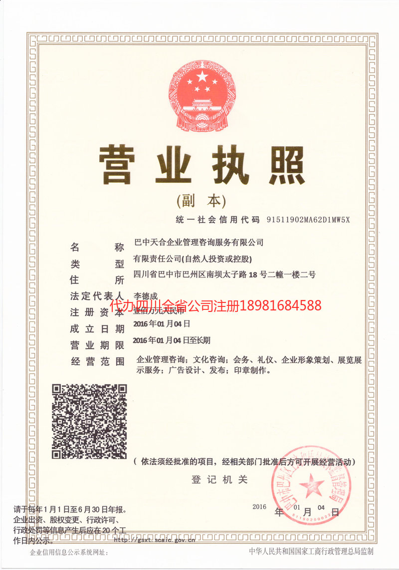 三门峡三门峡天合企业管理咨询服务有限公司