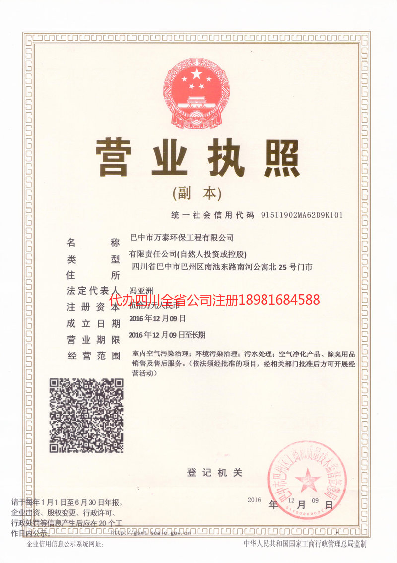 三门峡三门峡万泰环保工程有限公司