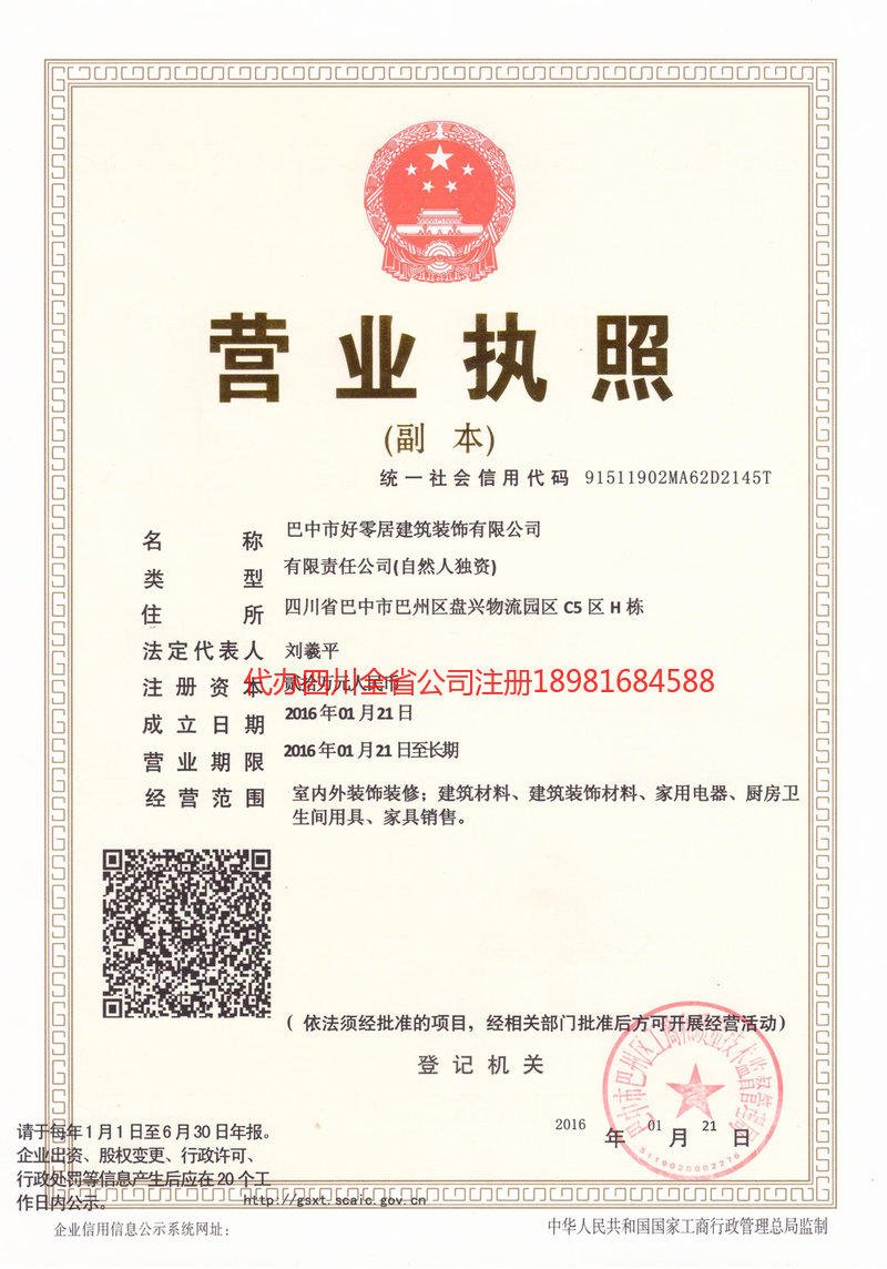 三门峡三门峡好零居建筑装饰有限公司