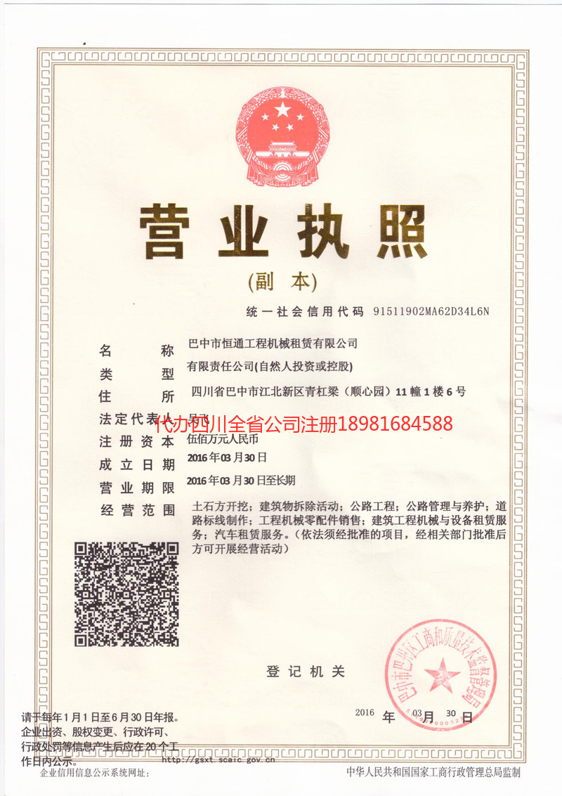 三门峡三门峡恒通工程机械租赁有限公司